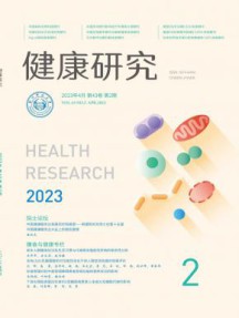 健康研究杂志